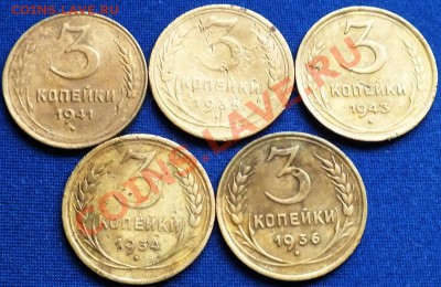 3копейки 1934-43гг - Изображение 061