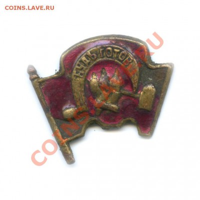 Значок пионерский образца 1923г - 35888