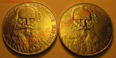 Два  МЕШКОВЫХ  памятных  рубля  «Л.Н.Толстой»,   лот 218С 2х - IMG_3298.