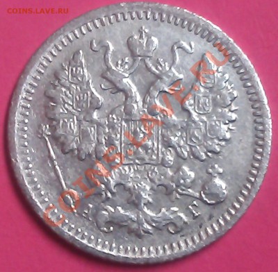 5 коп. 1892г. 17.09.13г.  22.00 - IMAG0072