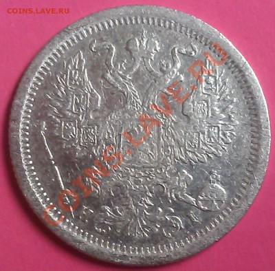20 коп. 1875г. 17.09.13г.   22.00 - IMAG0064
