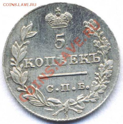 5 копеек 1827 - 5 копеек 1827057