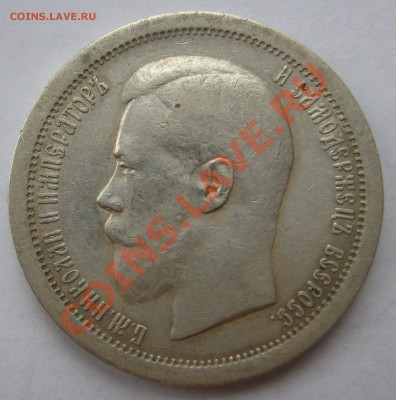 50 копеек 1895г. Оценка. - 50к 1895АГ-а