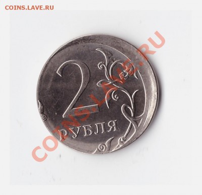 2 рубля 2012,смещение,гурт овал - Scan_20130912_073210
