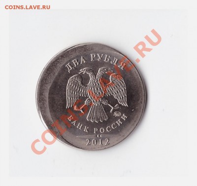2 рубля 2012,смещение,гурт овал - Scan_20130912_073555