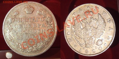Рубль 1820 (красивое поле) - 000ВA