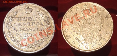 Рубль 1820 (красивое поле) - 000C