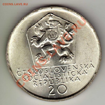 Ag ЧССР 20 КРОН 1972 АНДРЕЙ СЛАДКОВИЧ 19.09 В 22МСК (6822) - img666