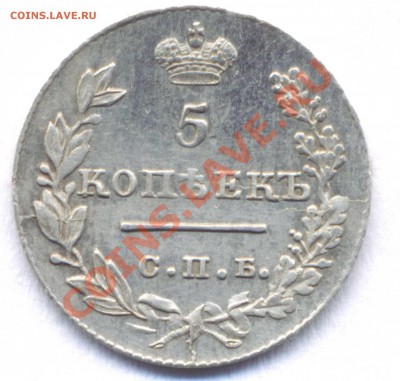 5 копеек 1827 - 5 копеек 1827 скан058