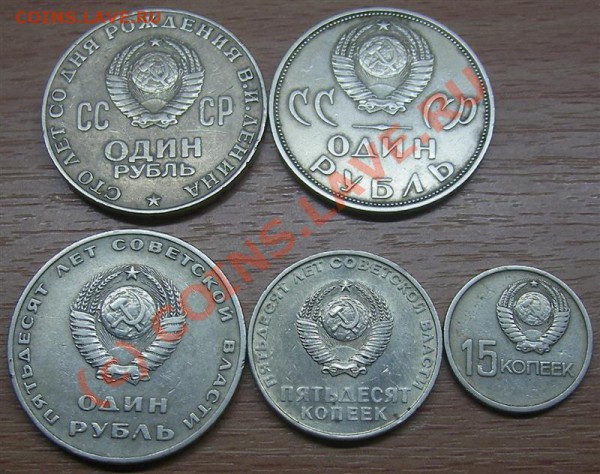 >Монет СССР 1р 50к  15к< - IMGP1532 (Medium).JPG