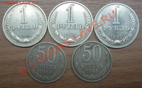 >Монет СССР 1р 50к  15к< - IMGP1519 (Medium).JPG