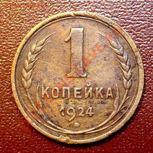 1 копейка 1924 + 5 копеек 1924 бонусом - DSCN8923