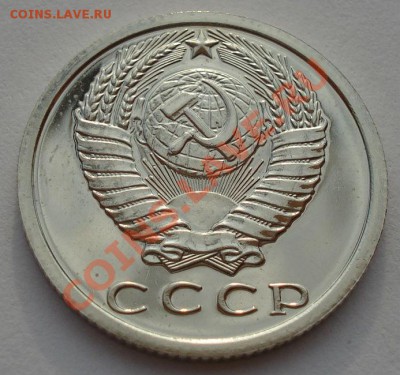 15 копеек 1976 UNC из набора до 22:00 18.09.13 - DSC06536.JPG