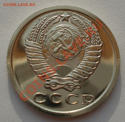 15 копеек 1976 UNC из набора вторая до 22:00 18.09.13 - DSC06571.JPG