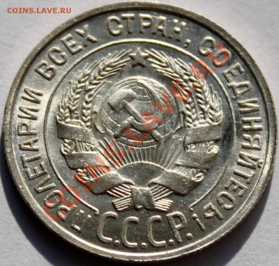 20 копеек 1927 UNC яркий штемпельный блеск - Изображение 048