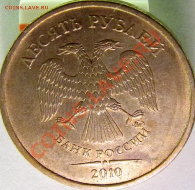 10 руб 2010 ммд. Штемпель? - 10-1