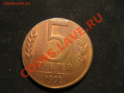 5р92л на кружке от 1р образца 1992 года-до 20 09 13 22 22 м - z2.JPG
