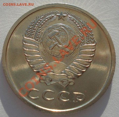 20 копеек 1967 UNC СССР из набора вторая до 22:00 18.09.13 - DSC06178.JPG