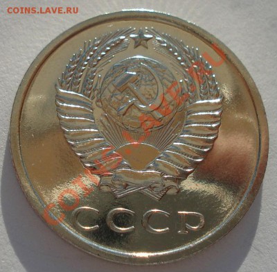 20 копеек 1967 UNC СССР из набора третья до 22:00 18.09.13 - DSC06190.JPG