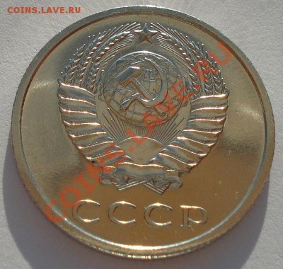 20 копеек 1967 UNC СССР из набора №4 до 22:00 18.09.13 - DSC06198.JPG