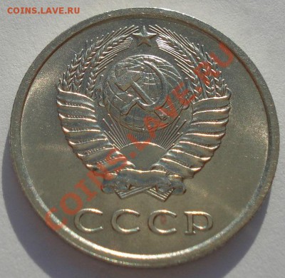 20 копеек 1975 UNC из обращения до 22:00 18.09.13 - DSC06221.JPG