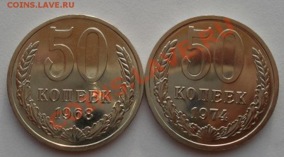 50 копеек 1968,1974гг UNC из набора до 22:00 18.09.13 - DSC06519.JPG
