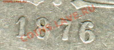 1 рубль 1876 г Перегравировка  или как? - 1876008