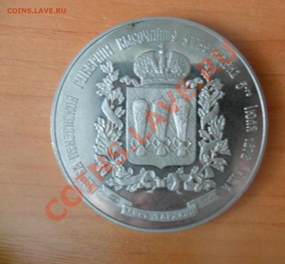 жетон Пензенская губерния - SAM_1359.JPG