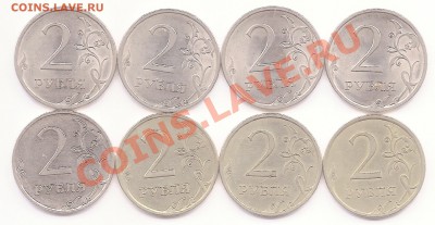 Помогите определить 2 руб 8шт. разные - 2 руб 8шт. реверс