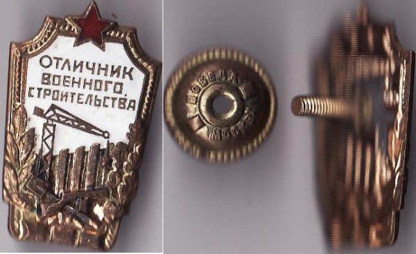 Обмен - отл воен строит