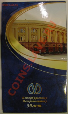 Буклет питерского метро (2005) и первый жетон в блистере - IMG_6099.JPG