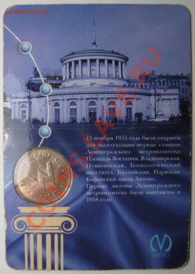 Буклет питерского метро (2005) и первый жетон в блистере - IMG_6016.JPG