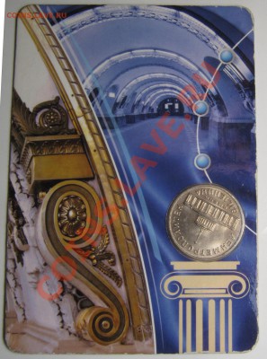 Буклет питерского метро (2005) и первый жетон в блистере - IMG_6014.JPG