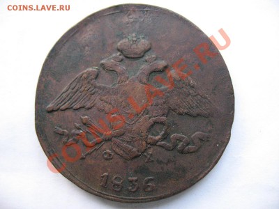 2 копейки 1835 С.М + бонус!!! - IMG_0025.JPG