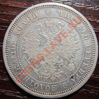 25к.1774,1866,50к.1860,1870,рубль1744,1795 - IMG_8490.JPG