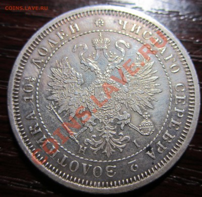 25к.1774,1866,50к.1860,1870,рубль1744,1795 - IMG_8489.JPG
