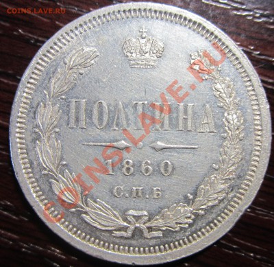 25к.1774,1866,50к.1860,1870,рубль1744,1795 - IMG_8491.JPG