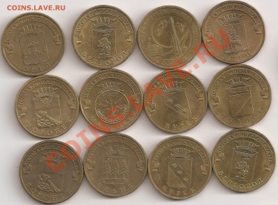 10 руб гвс ,12шт,2011,2012гг 50 лет полета... и др. - сканирование0010