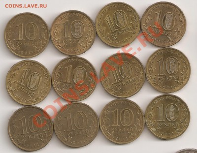 10 руб гвс ,12шт,2011,2012гг 50 лет полета... и др. - сканирование0011