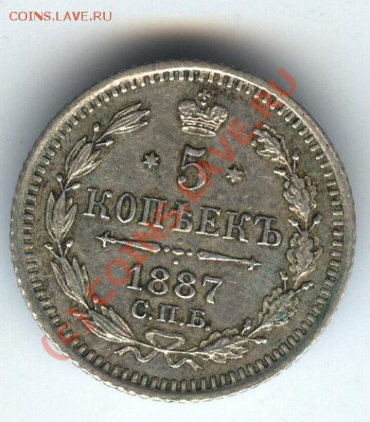 5 копеек 1887г  до 14.01.2010г - 018