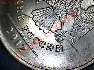 1 рубль 2012 ПОЛНЫЙ РАСКОЛ АВЕРСА до 22:00 21.09.13 - 4