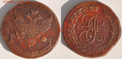 5 копеек 1793 ЕМ ПП приятный до 18.09 в 22 00 по МСК - 5 копеек 1793 ЕМ ПП