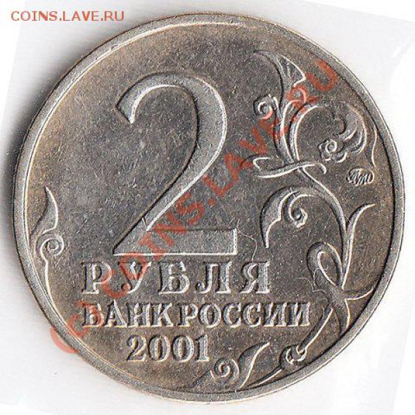 2 рубля ММД - x_eecb0212