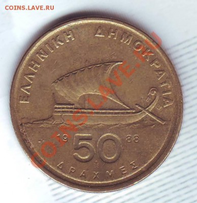 Греция.50 Драхм.1988.Корабль. до 21 Сентября - 19880016.JPG