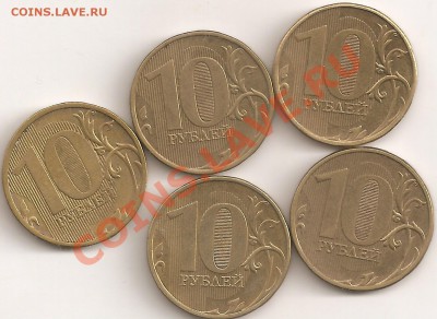 10 руб непрочеканы 5 шт 2011,2012 - сканирование0006