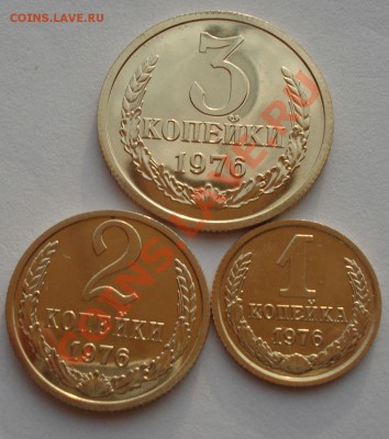 1,2,3 коп. 1975,1976гг аUNC СССР из набора до 22:00 18.09.13 - DSC06541.JPG