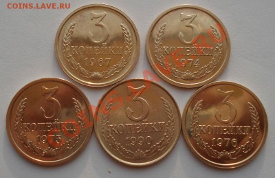3 копейки 1967-1990гг аUNC 5шт. из набора до 22:00 18.09.13 - DSC06499.JPG