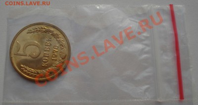 5 копеек 1975, 1976гг аUNC из набора до 22:00 18.09.13 - DSC06476.JPG