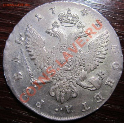 25к.1774,1866,50к.1860,1870,рубль1744,1795 - IMG_8507.JPG