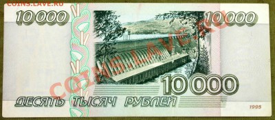 10000 рублей 1995 #2 - IMG_2413.JPG